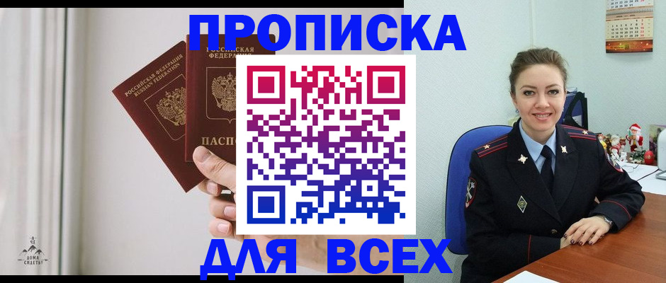 прописка от собственника в Александрове
