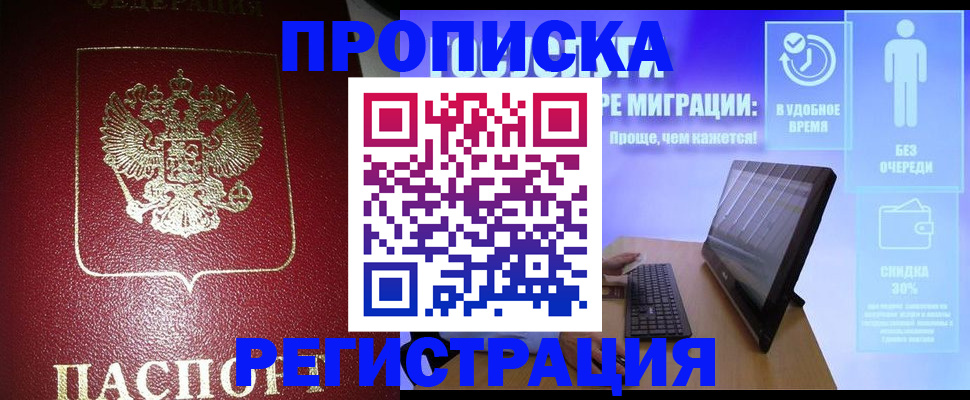 прописка ребенка в Александрове