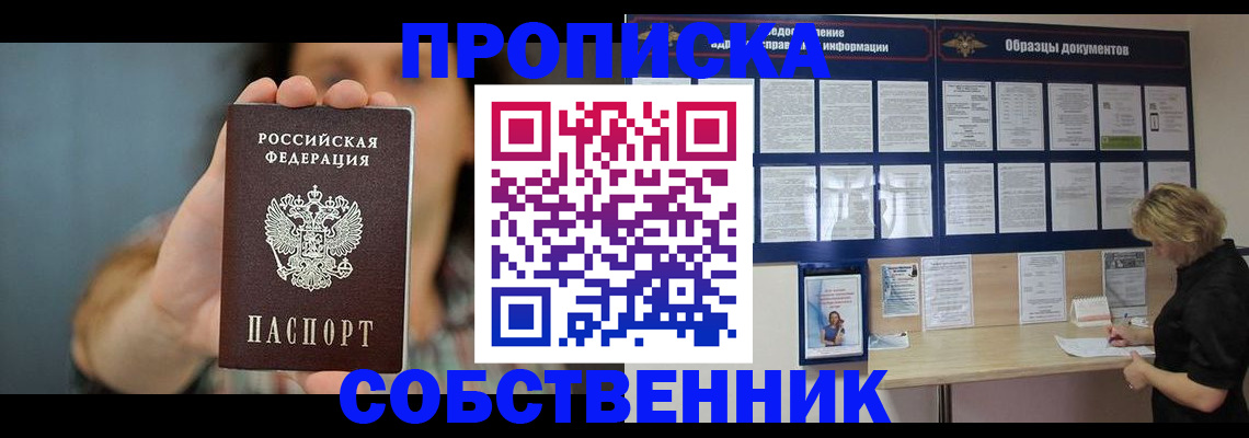 прописка в квартире в Александрове