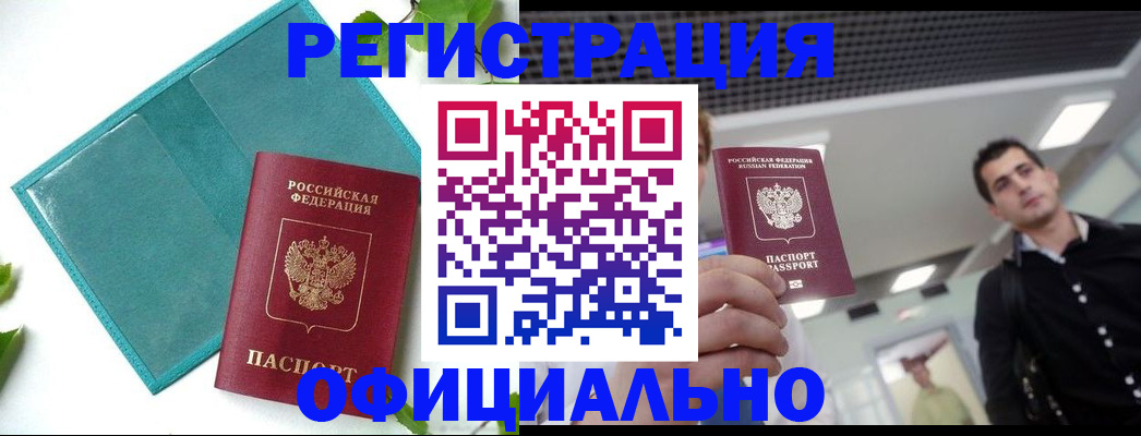 купить прописку в Александрове