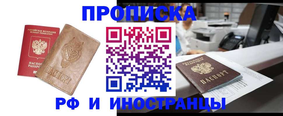 прописка регистрация в Александрове