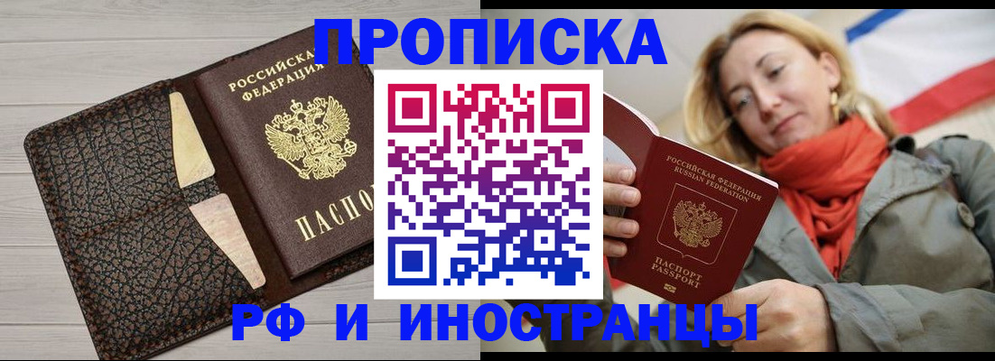 прописка для кредита в Александрове